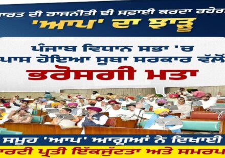 Members of the Punjab Vidhan Sabha during proceedings related to the confidence motion supporting stable governance and development.