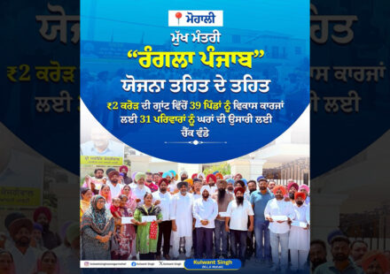 Distribution of development grants to villages and housing assistance cheques to beneficiary families under the Rangla Punjab initiative.
