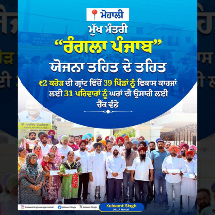 Distribution of development grants to villages and housing assistance cheques to beneficiary families under the Rangla Punjab initiative.