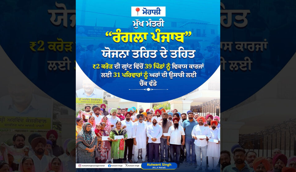 Distribution of development grants to villages and housing assistance cheques to beneficiary families under the Rangla Punjab initiative.