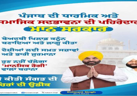 Discussion on legal measures introduced to strengthen religious harmony and protect sacred scriptures in Punjab.