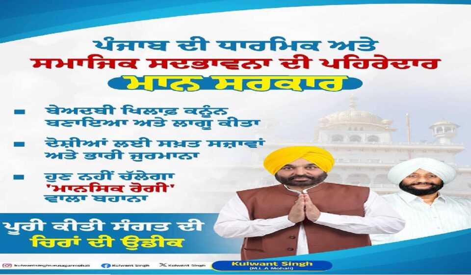 Discussion on legal measures introduced to strengthen religious harmony and protect sacred scriptures in Punjab.
