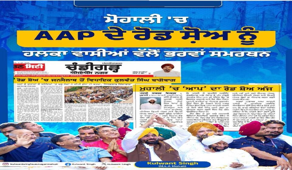 Residents of Mohali participating in the Thanksgiving Road Show and interacting with MLA Kulwant Singh during a community engagement programme focused on development and public welfare.
