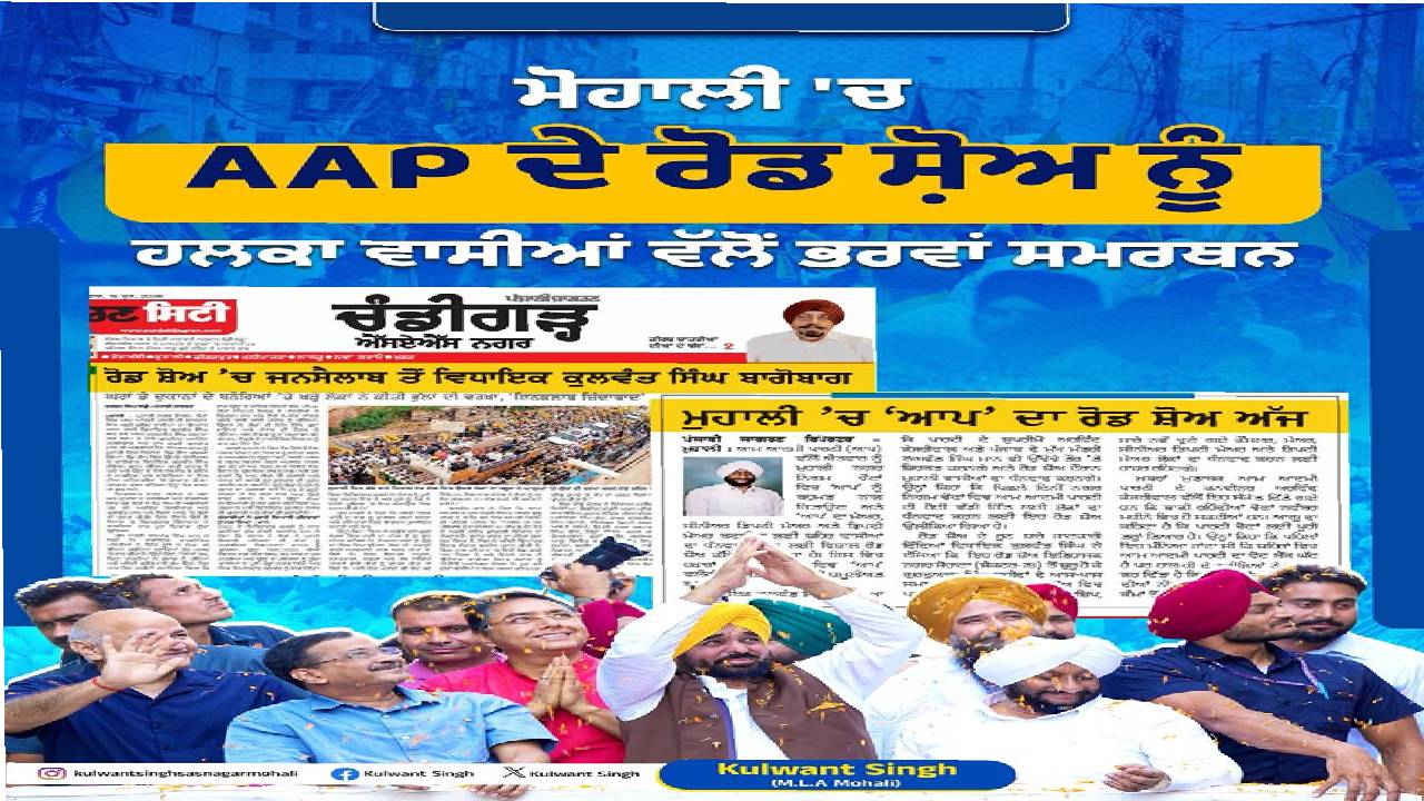 Residents of Mohali participating in the Thanksgiving Road Show and interacting with MLA Kulwant Singh during a community engagement programme focused on development and public welfare.