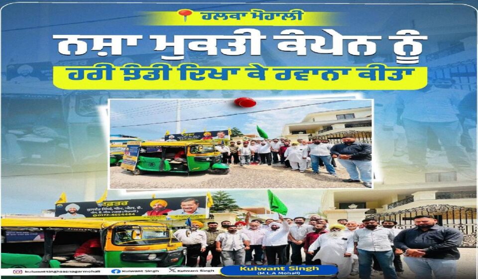 MLA Kulwant Singh and community members flagging off an anti-drug awareness campaign in Mohali to promote a drug-free society.