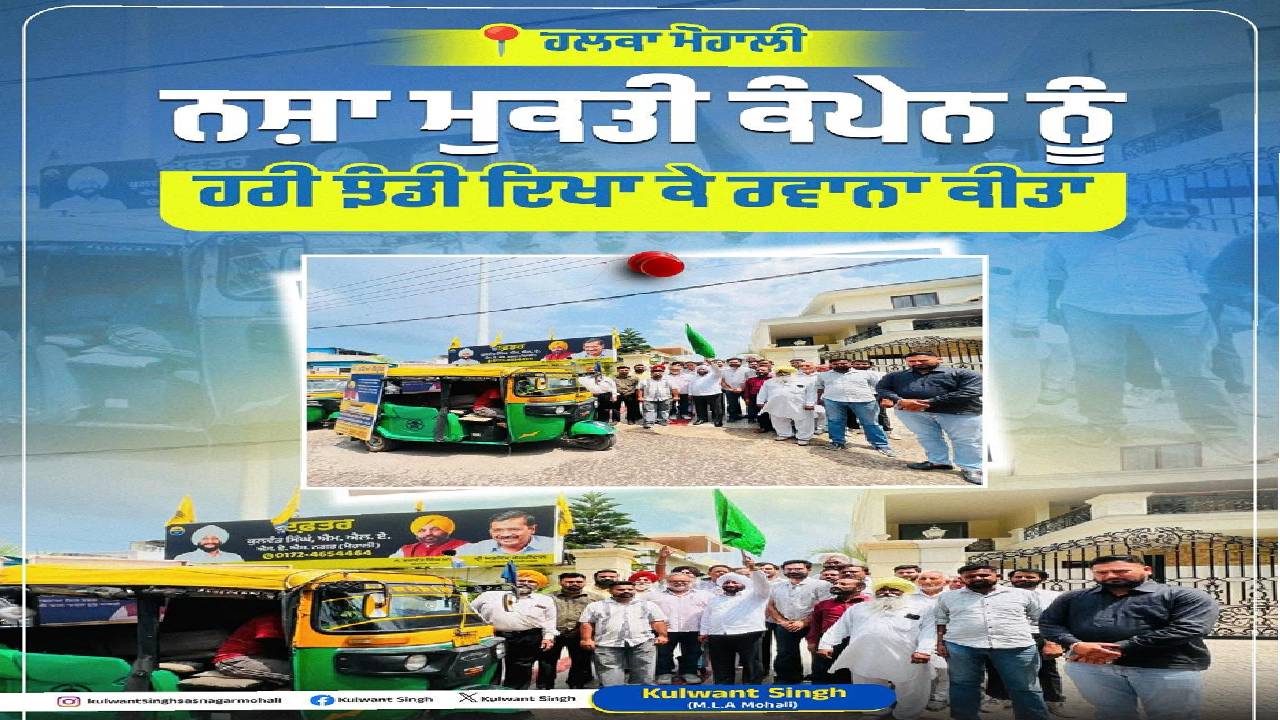 MLA Kulwant Singh and community members flagging off an anti-drug awareness campaign in Mohali to promote a drug-free society.