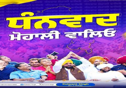 MLA Kulwant Singh expressing gratitude to the residents of Mohali for their support and participation in development initiatives.