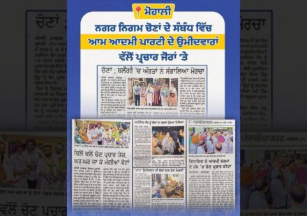 Election campaign activities taking place across Mohali with candidates interacting with residents and discussing local development priorities.