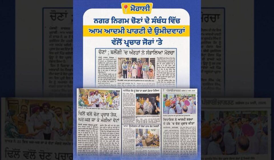 Election campaign activities taking place across Mohali with candidates interacting with residents and discussing local development priorities.