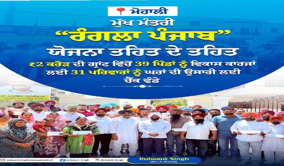 Distribution of development grants to villages and housing assistance cheques to beneficiary families under the Rangla Punjab initiative.