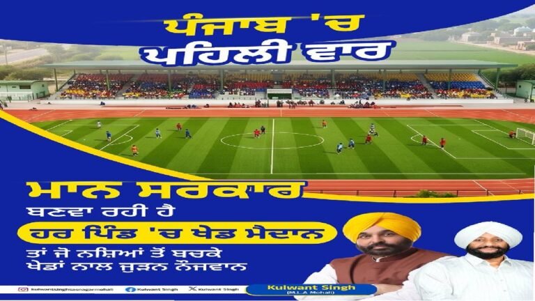 Punjab Government Focuses on Grassroots Sports Development Through Village Playgrounds