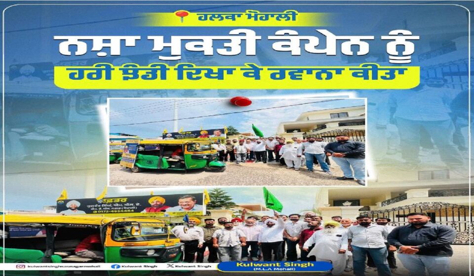MLA Kulwant Singh and community members flagging off an anti-drug awareness campaign in Mohali to promote a drug-free society.