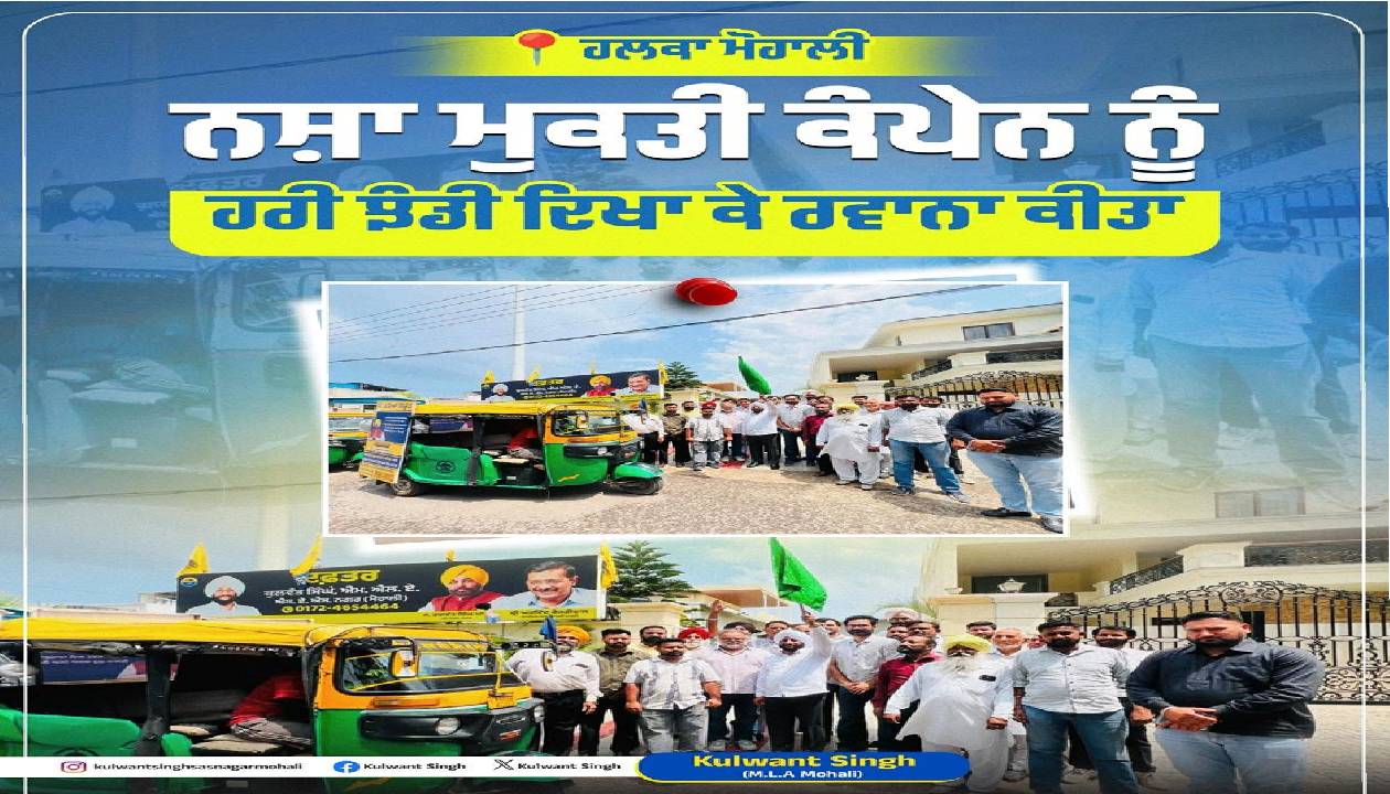 MLA Kulwant Singh and community members flagging off an anti-drug awareness campaign in Mohali to promote a drug-free society.