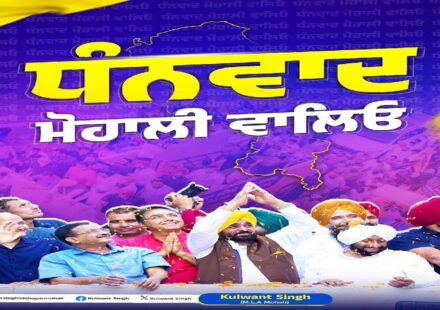 MLA Kulwant Singh expressing gratitude to the residents of Mohali for their support and participation in development initiatives