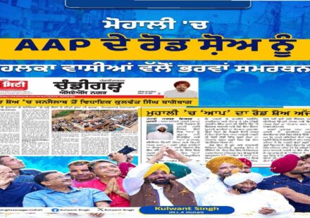 Residents of Mohali participating in the Thanksgiving Road Show and interacting with MLA Kulwant Singh during a community engagement programme focused on development and public welfare.