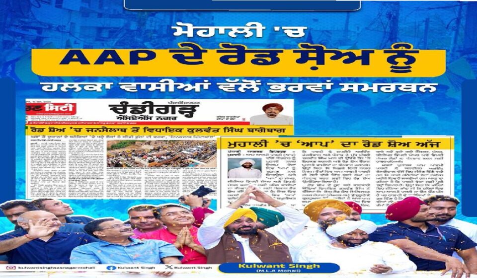 Residents of Mohali participating in the Thanksgiving Road Show and interacting with MLA Kulwant Singh during a community engagement programme focused on development and public welfare.